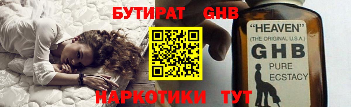 БУТИРАТ GHB  БУТИРАТ  Белово  Вход с VPN 