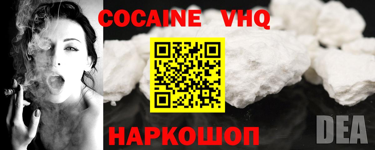 Кокаин 99% Белово