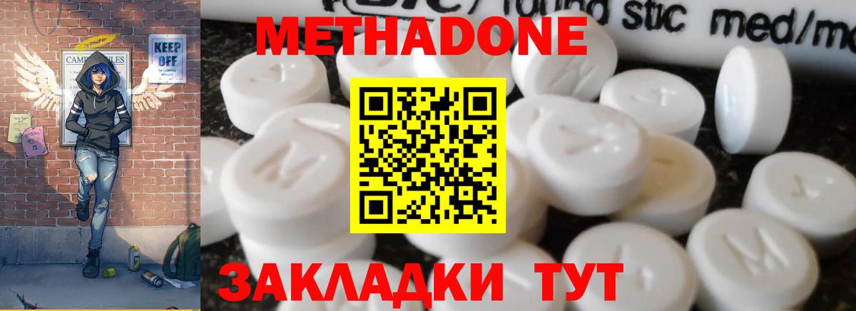 МЕТАДОН кристалл  МЕТАДОН белоснежный  Вход с VPN  Белово 