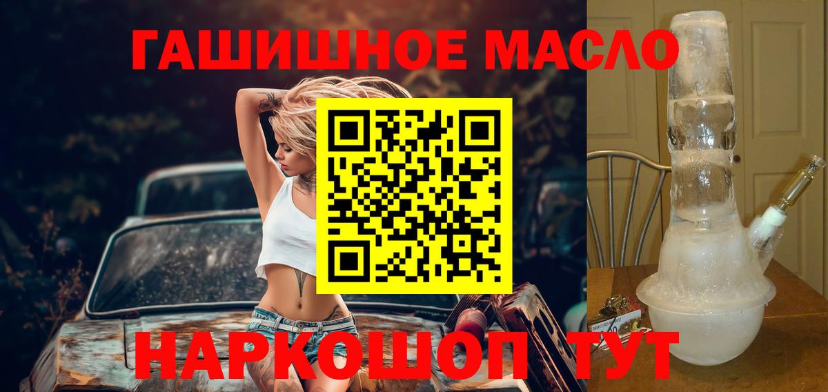 ТГК гашишное масло Белово